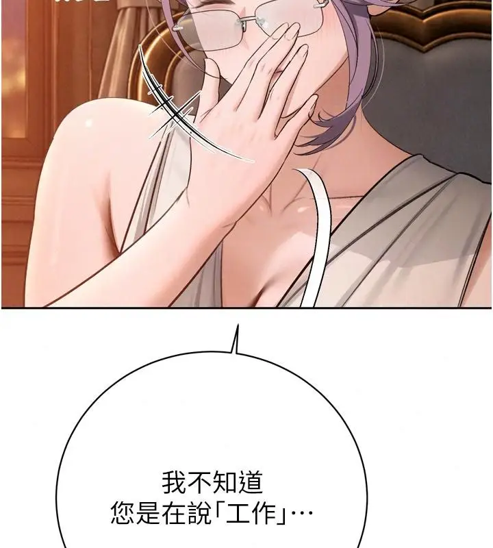 漫画《暴君会长的娇媳们》第58话第101张图