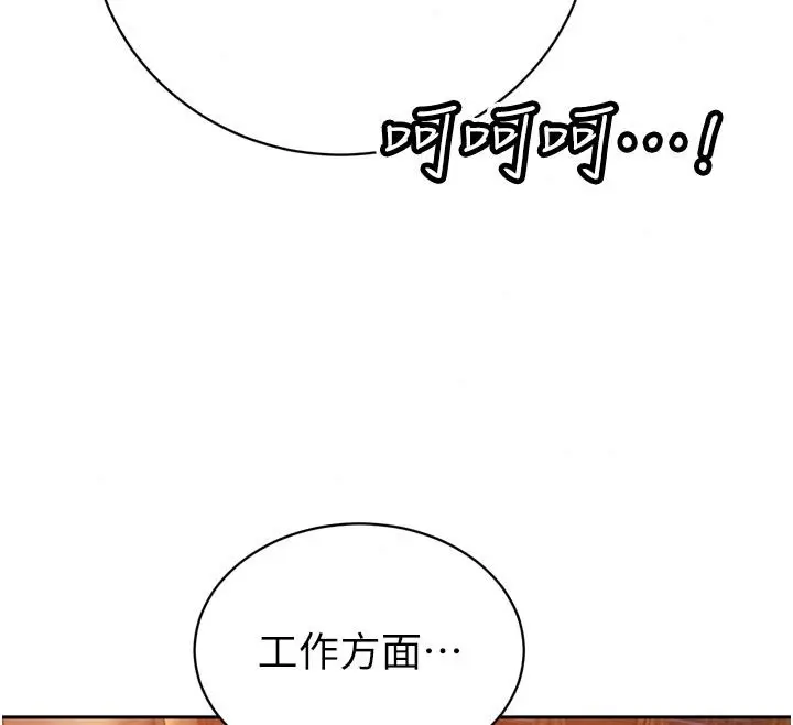 漫画《暴君会长的娇媳们》第58话第102张图