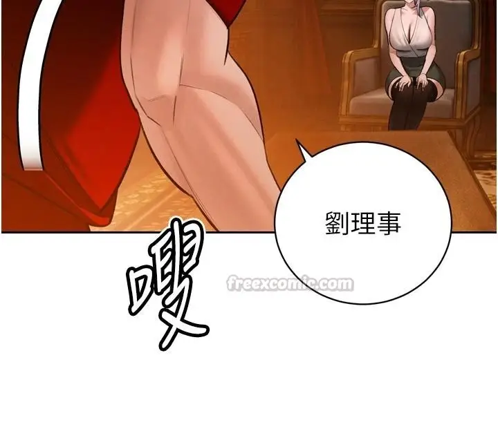漫画《暴君会长的娇媳们》第58话第105张图