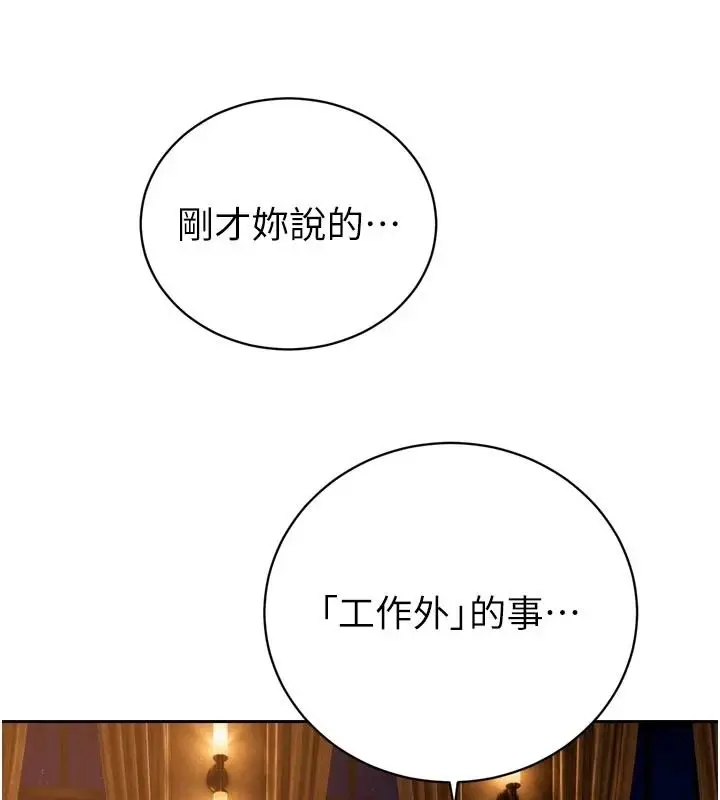漫画《暴君会长的娇媳们》第58话第106张图