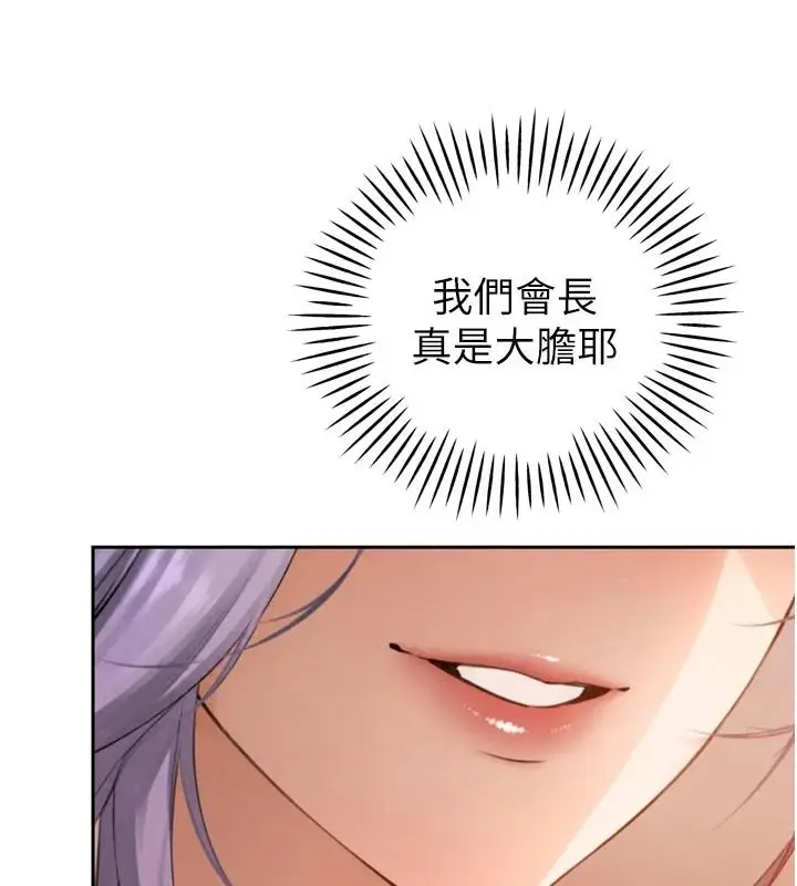 漫画《暴君会长的娇媳们》第58话第108张图