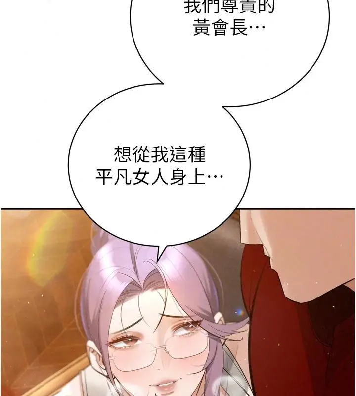 漫画《暴君会长的娇媳们》第58话第111张图