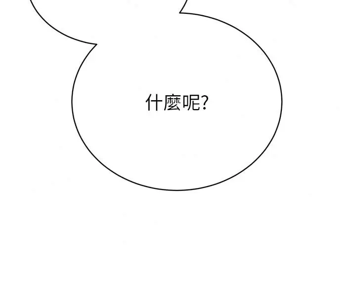 漫画《暴君会长的娇媳们》第58话第113张图