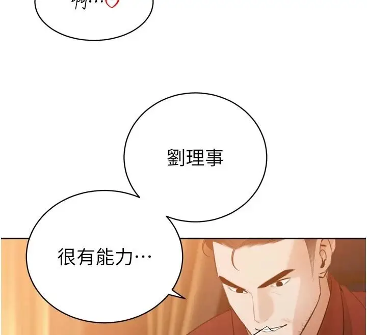 漫画《暴君会长的娇媳们》第58话第117张图