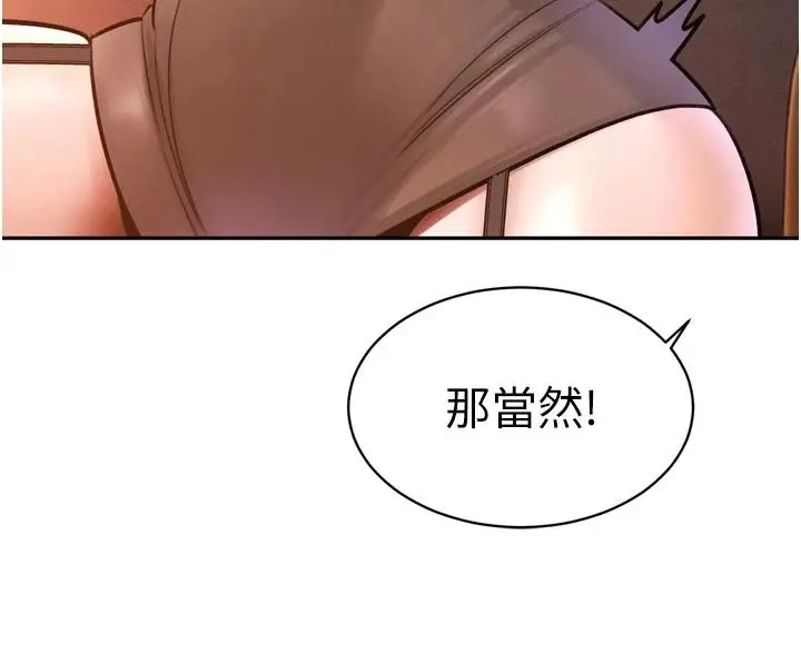 漫画《暴君会长的娇媳们》第58话第119张图