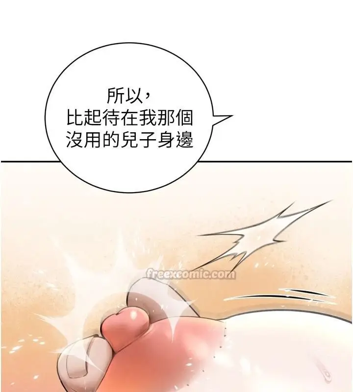 漫画《暴君会长的娇媳们》第58话第120张图