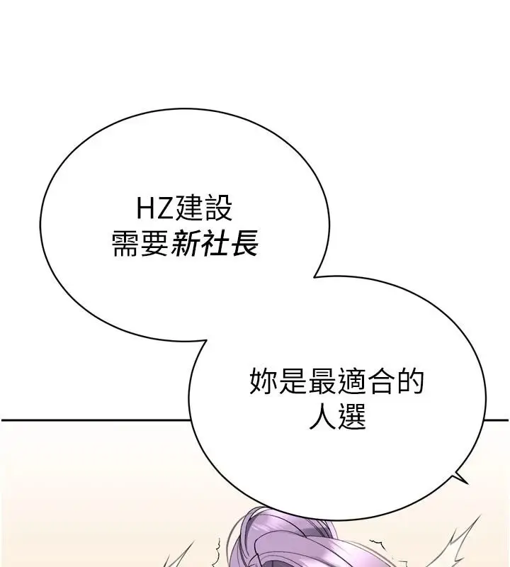 漫画《暴君会长的娇媳们》第58话第122张图