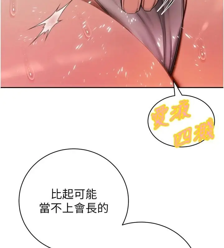 漫画《暴君会长的娇媳们》第58话第128张图