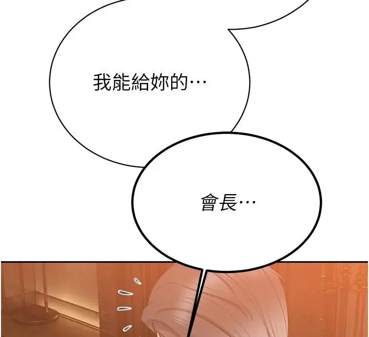 漫画《暴君会长的娇媳们》第58话第131张图