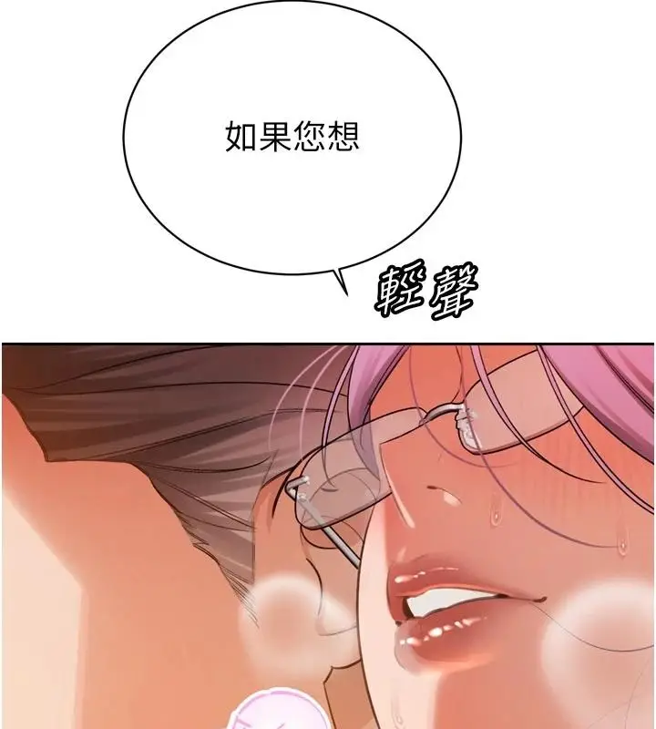 漫画《暴君会长的娇媳们》第58话第133张图