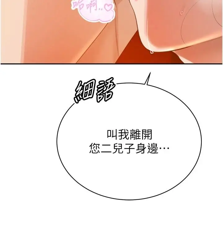 漫画《暴君会长的娇媳们》第58话第134张图