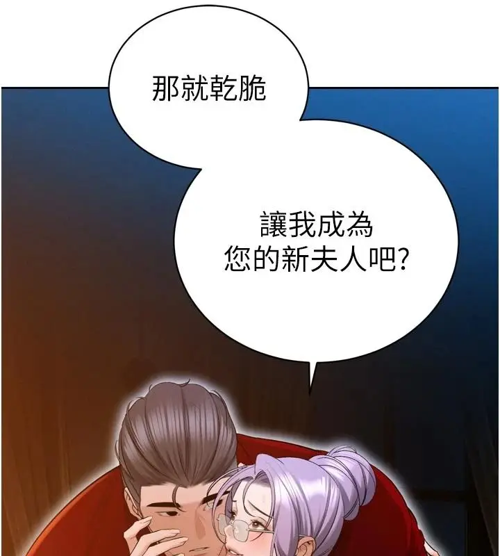 漫画《暴君会长的娇媳们》第58话第136张图