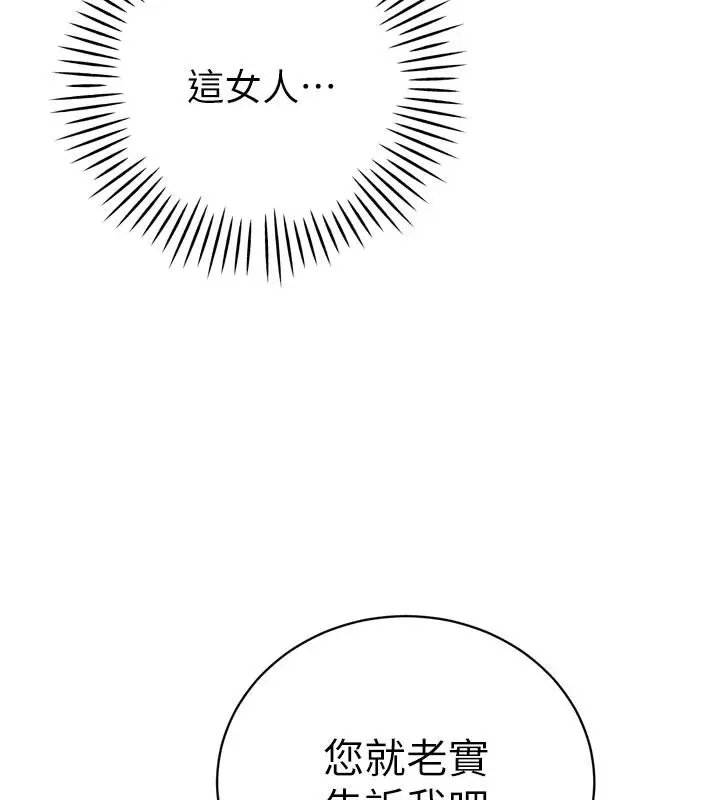 漫画《暴君会长的娇媳们》第58话第140张图