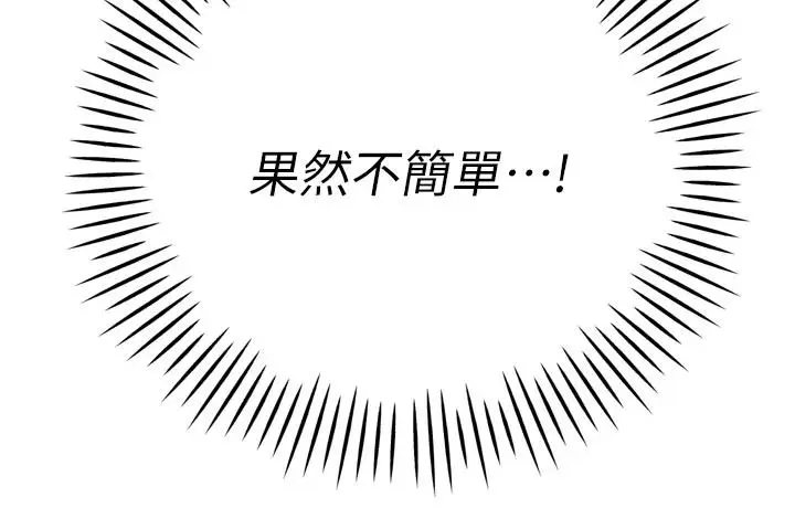 漫画《暴君会长的娇媳们》第58话第143张图