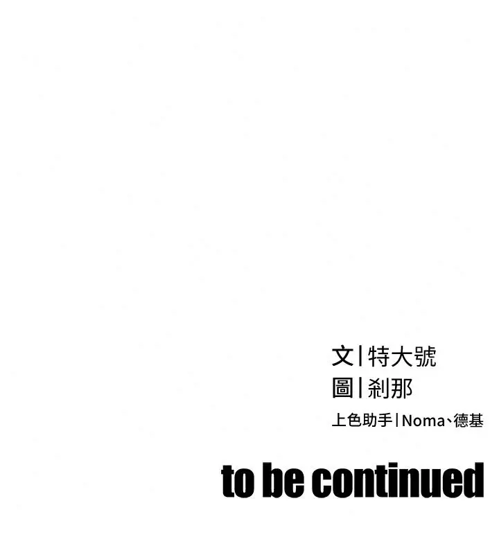 漫画《暴君会长的娇媳们》第58话第144张图