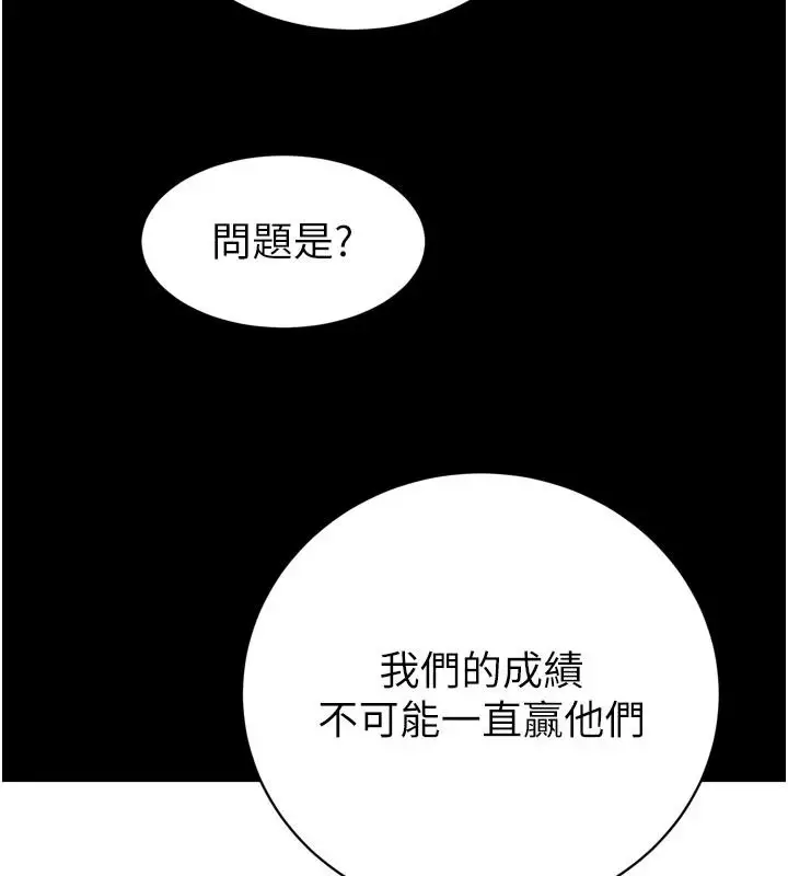 漫画《暴君会长的娇媳们》第58话第16张图