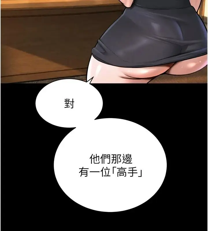 漫画《暴君会长的娇媳们》第58话第18张图