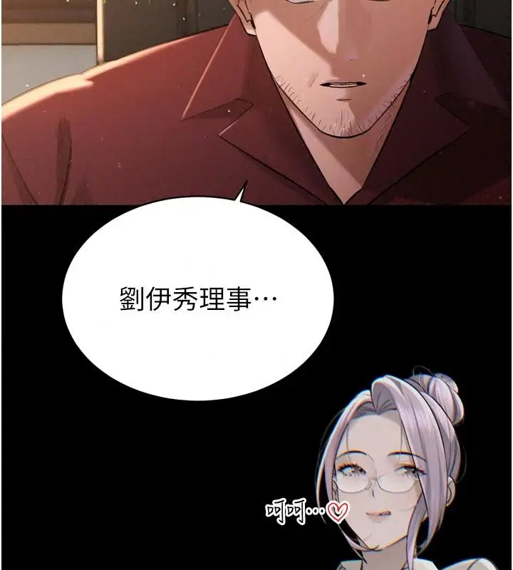 漫画《暴君会长的娇媳们》第58话第22张图