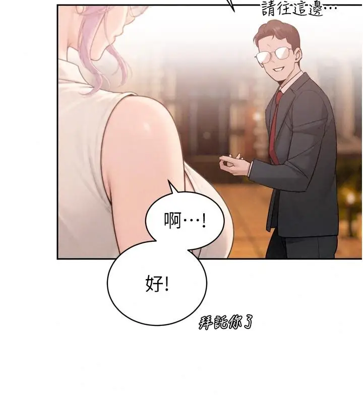 漫画《暴君会长的娇媳们》第58话第37张图