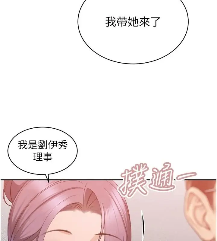 漫画《暴君会长的娇媳们》第58话第54张图