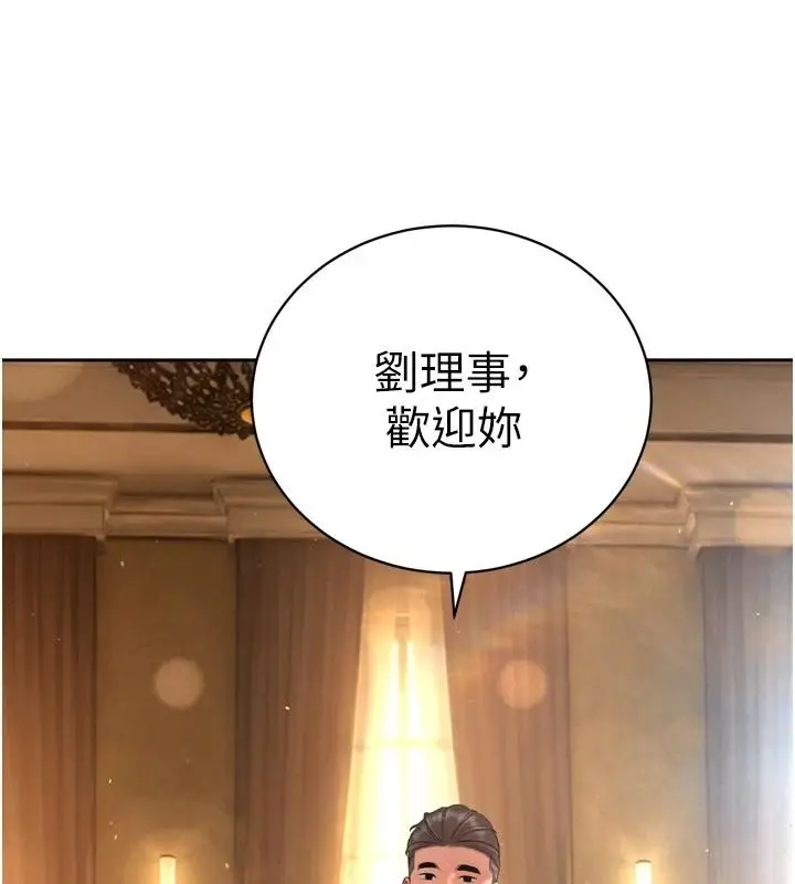 漫画《暴君会长的娇媳们》第58话第58张图