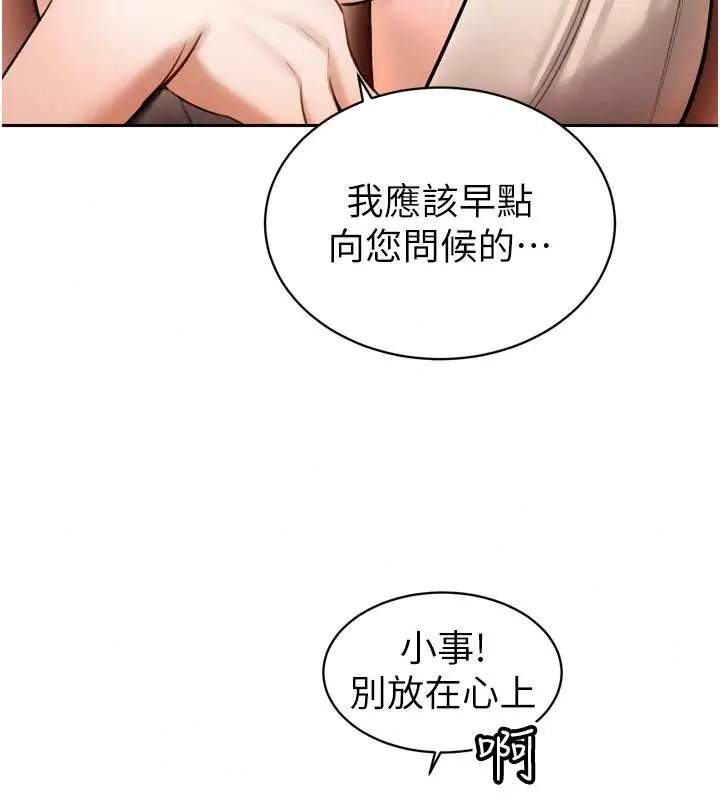 漫画《暴君会长的娇媳们》第58话第63张图