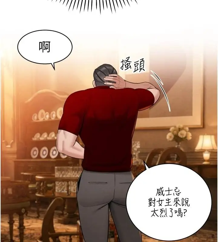 漫画《暴君会长的娇媳们》第58话第66张图