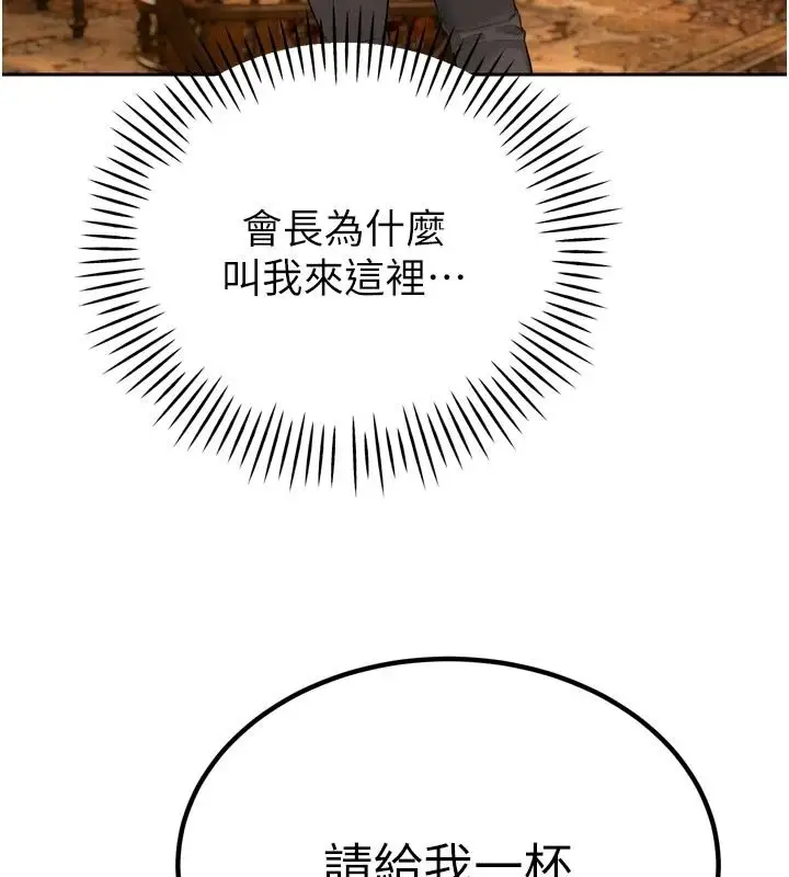 漫画《暴君会长的娇媳们》第58话第67张图