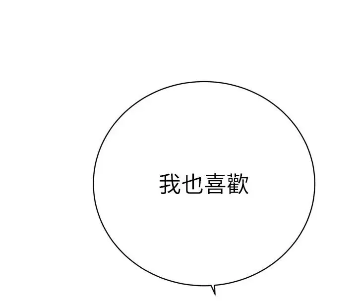 漫画《暴君会长的娇媳们》第58话第69张图