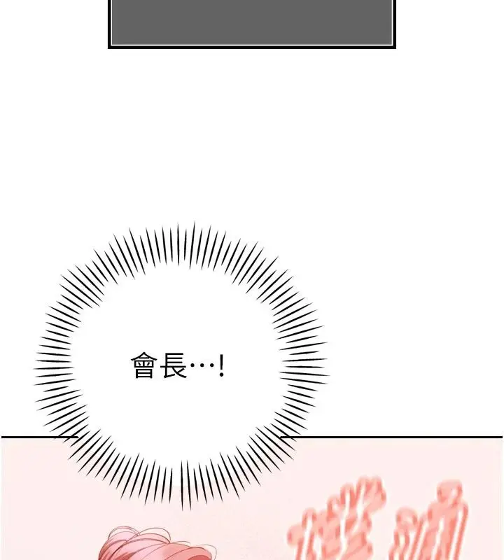漫画《暴君会长的娇媳们》第58话第7张图