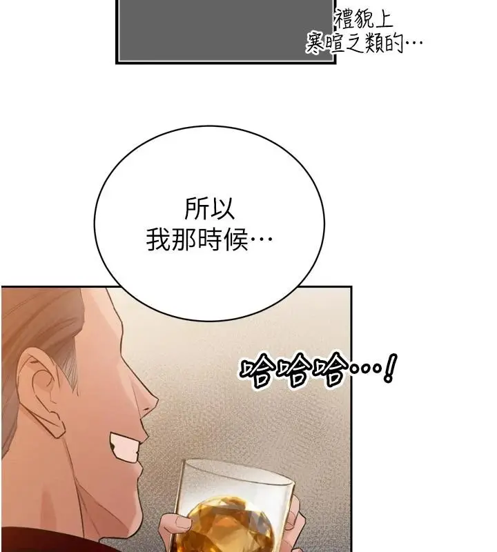 漫画《暴君会长的娇媳们》第58话第74张图