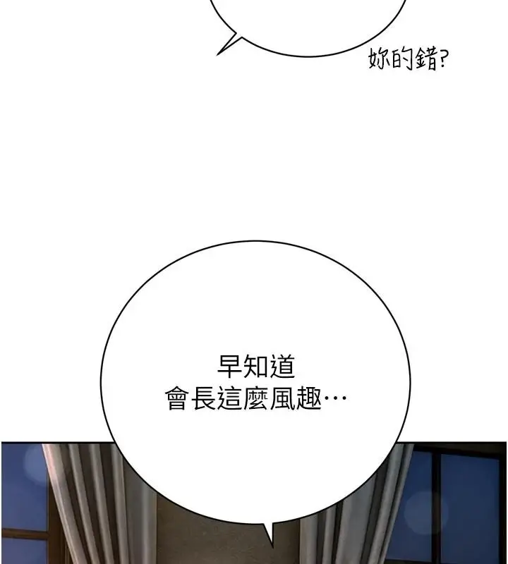 漫画《暴君会长的娇媳们》第58话第79张图