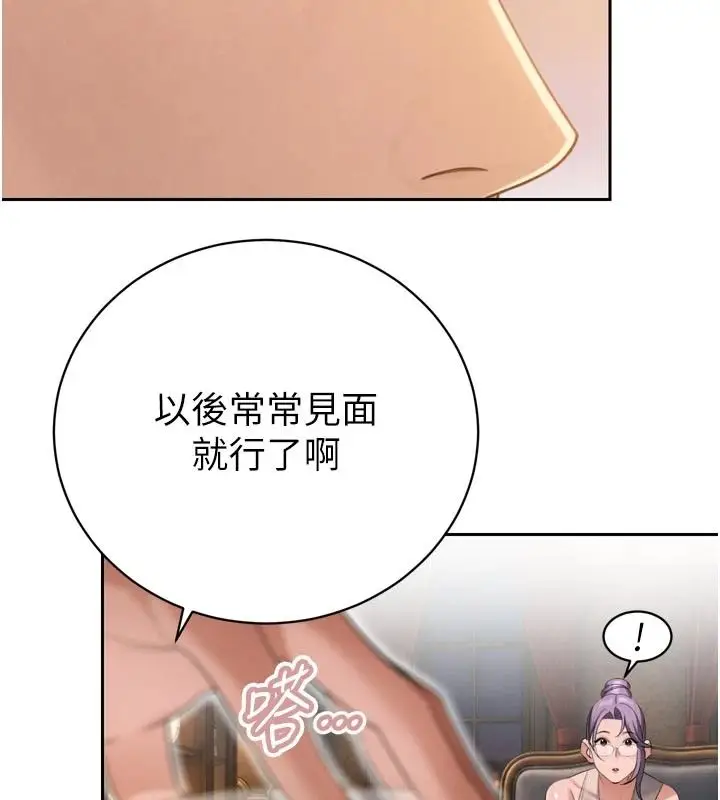 漫画《暴君会长的娇媳们》第58话第83张图