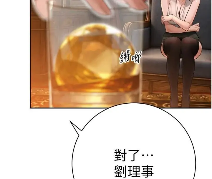 漫画《暴君会长的娇媳们》第58话第84张图
