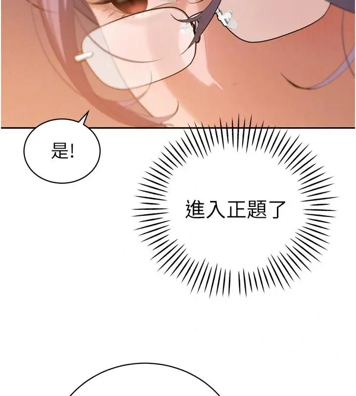 漫画《暴君会长的娇媳们》第58话第86张图