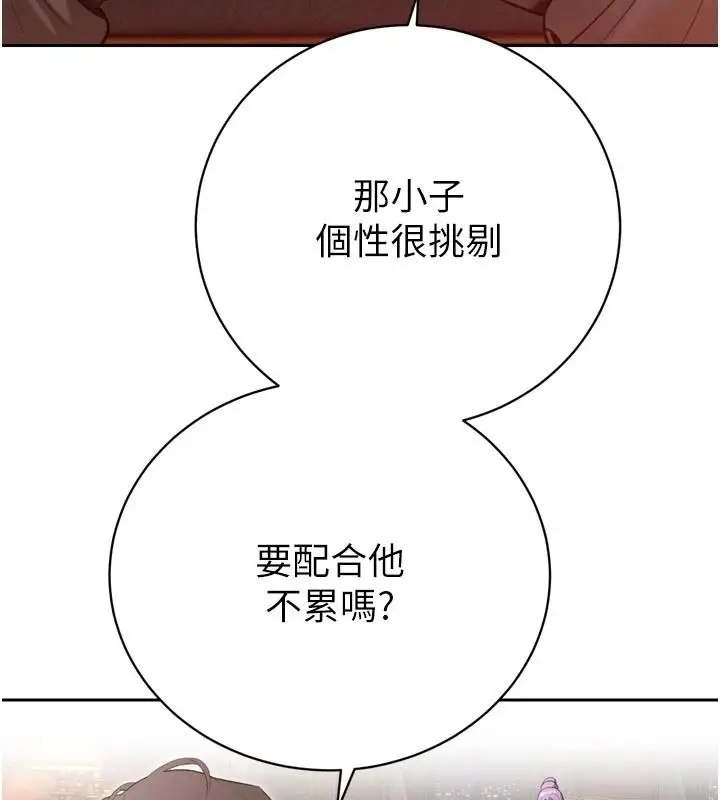漫画《暴君会长的娇媳们》第58话第89张图