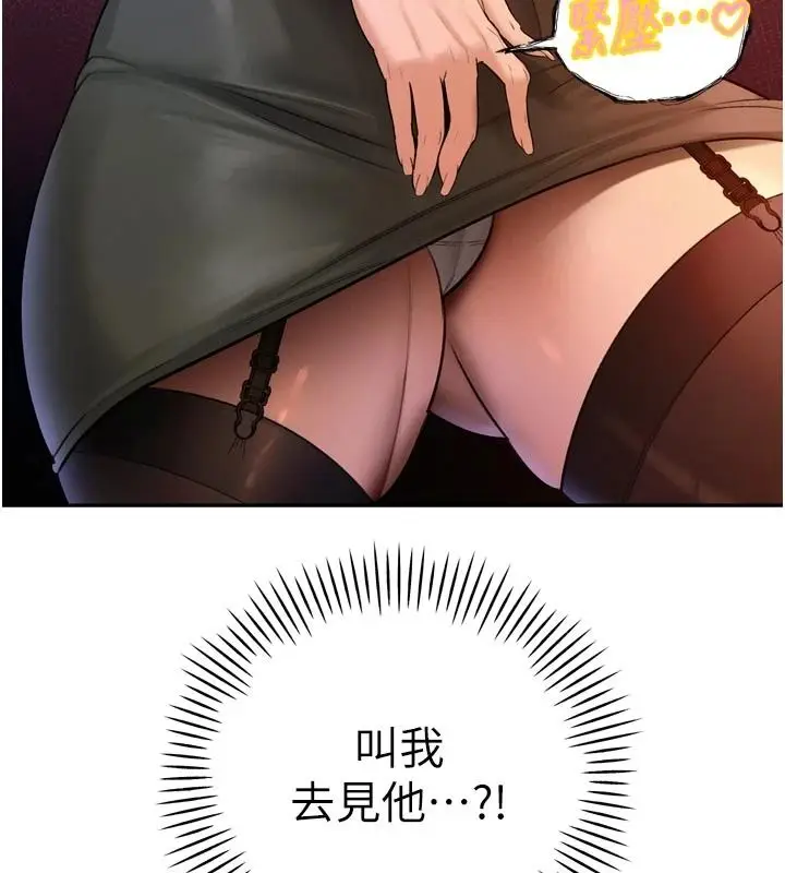 漫画《暴君会长的娇媳们》第58话第9张图