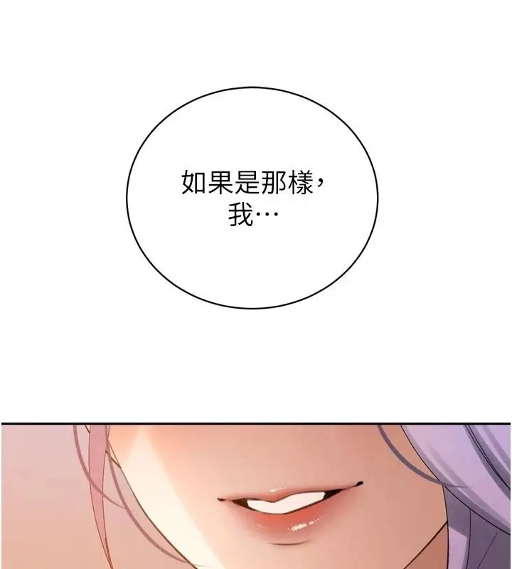 漫画《暴君会长的娇媳们》第58话第91张图