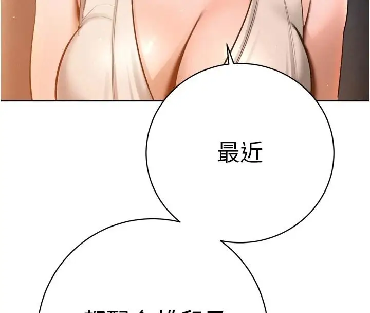 漫画《暴君会长的娇媳们》第58话第94张图