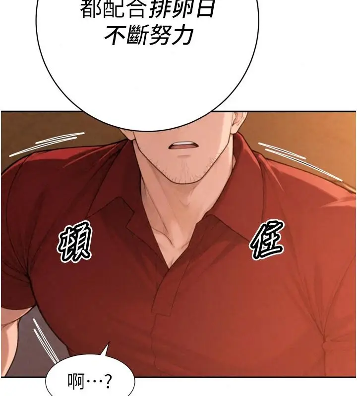 漫画《暴君会长的娇媳们》第58话第95张图