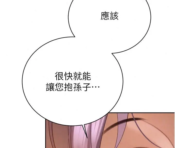 漫画《暴君会长的娇媳们》第58话第98张图