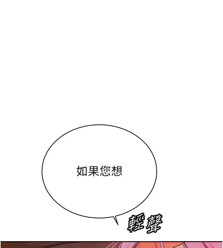 漫画《暴君会长的娇媳们》第59话第1张图