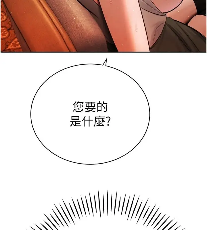 漫画《暴君会长的娇媳们》第59话第10张图