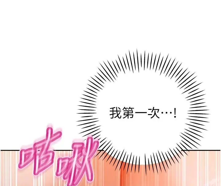 漫画《暴君会长的娇媳们》第59话第113张图