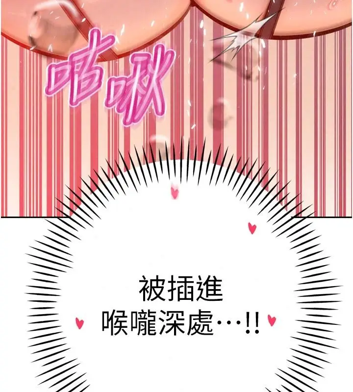 漫画《暴君会长的娇媳们》第59话第116张图