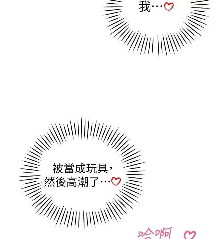 漫画《暴君会长的娇媳们》第59话第131张图