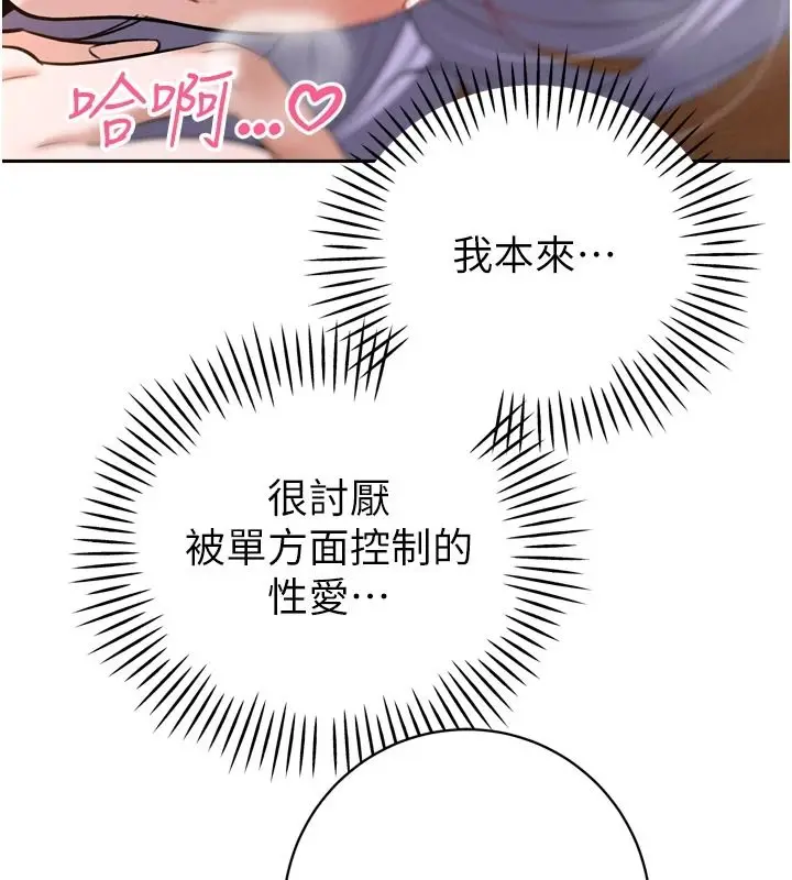 漫画《暴君会长的娇媳们》第59话第133张图