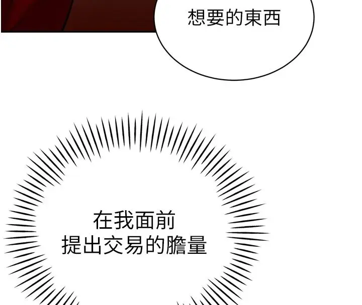 漫画《暴君会长的娇媳们》第59话第18张图