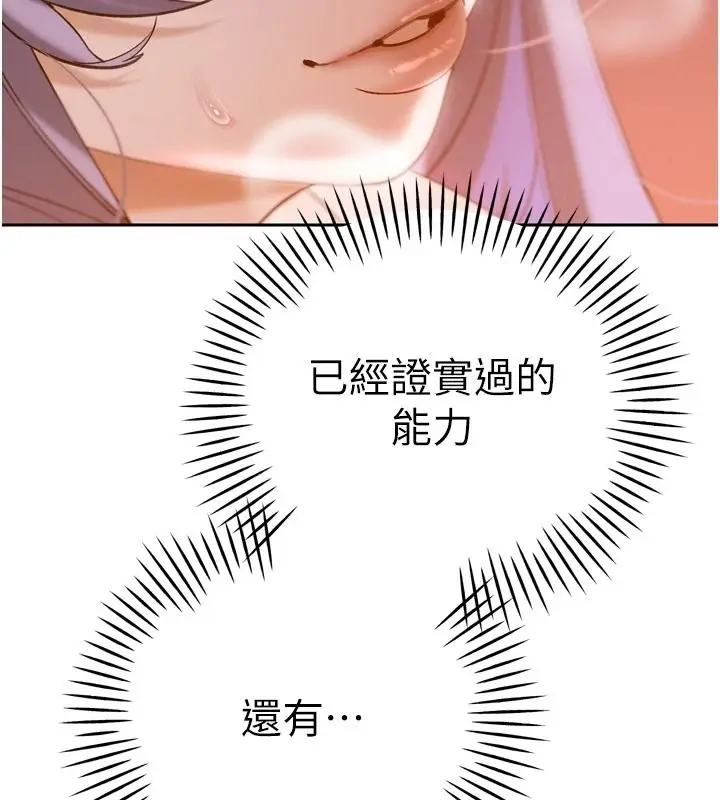 漫画《暴君会长的娇媳们》第59话第20张图