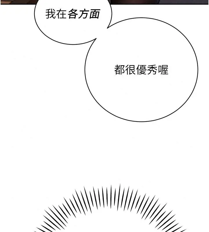 漫画《暴君会长的娇媳们》第59话第23张图